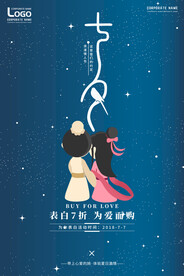 牛郎织女七夕节