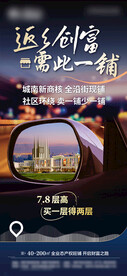 返乡置业海报