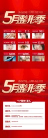 5月整形季推广项目