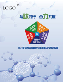 展会展板 科技生物展板图片