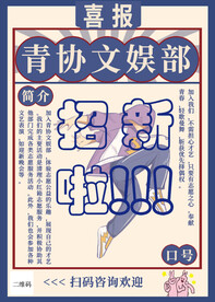 初中 高中 大学社团招新图片