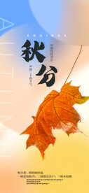 秋分