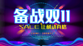 双十一活动