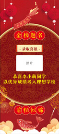 升学宴海报