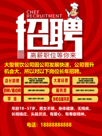   酒店 招聘