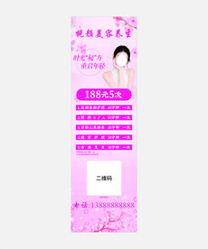 美容养生海报