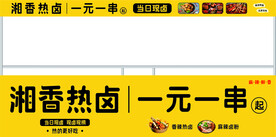 热卤