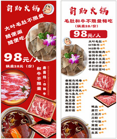 自助火锅 98套餐