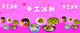 冰粉铺海报