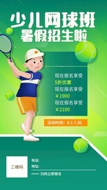 少儿网球体育运动暑假招生海报 