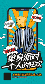 七夕情人节广告
