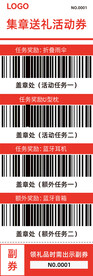 活动券