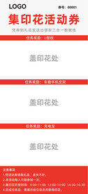 活动券