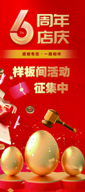 周年活动 砸金蛋
