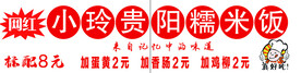 贵阳糯米饭