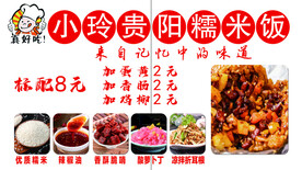 贵阳糯米饭