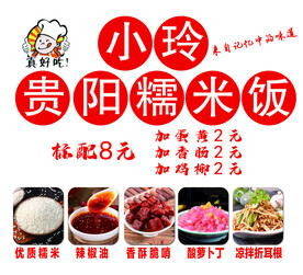 贵阳糯米饭