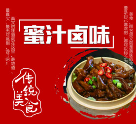 蜜汁卤味