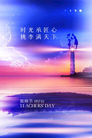 教师节素材