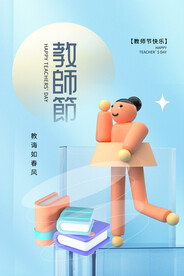 教师节海报扁平