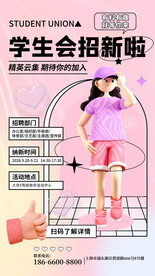 社团招新广告