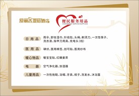 酒店便民服务站