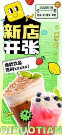 新店开张