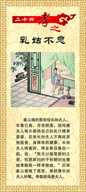 24孝 乳姑不怠