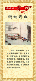 24孝 恣蚊饱血
