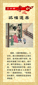 24孝 怀橘遗亲