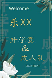 升学宴海报