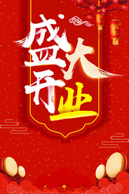 开业