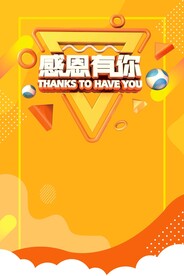 感恩有你
