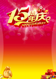周年庆