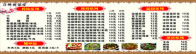 餐饮价格表
