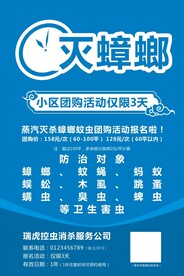 杀虫广告