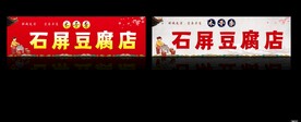 小吃店门头