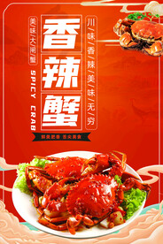 大闸蟹 