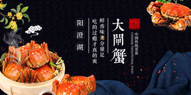 大闸蟹 