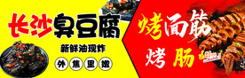 长沙臭豆腐  烤面筋