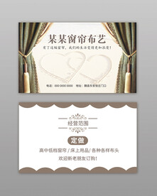 布艺窗帘名片