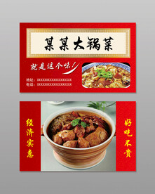 大锅菜名片卡
