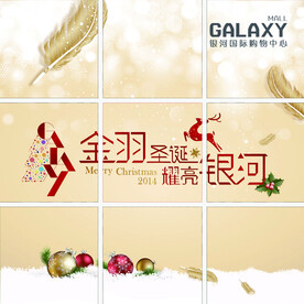 购物中心圣诞活动微博九宫格图