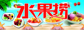 水果捞