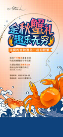 大闸蟹活动