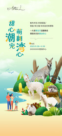 可爱动物参观活动微单