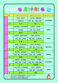 每月食谱 