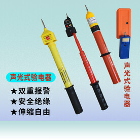 声光式验电器