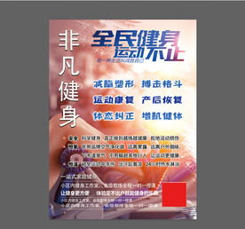 非凡健身单页