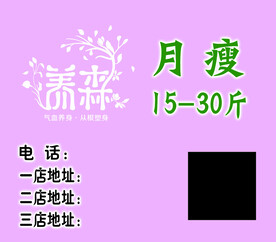 减肥宣传卡